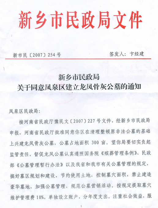 公墓资质