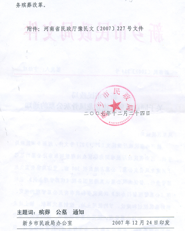 公墓资质